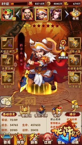 水浒乱斗最强阵容搭配，平民也能轻松通关！