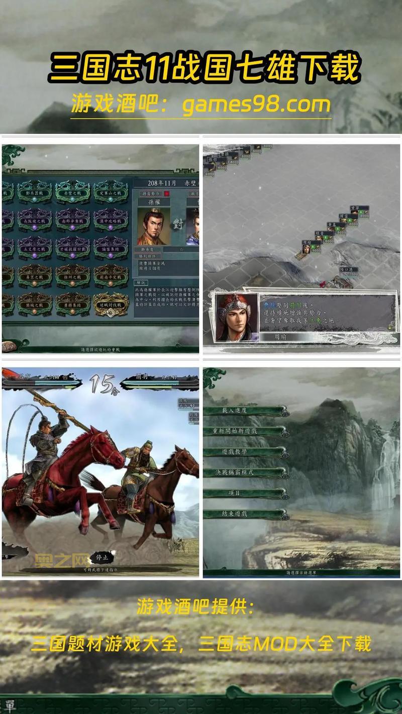 三国志11汉化补丁下载：简体中文全功能支持