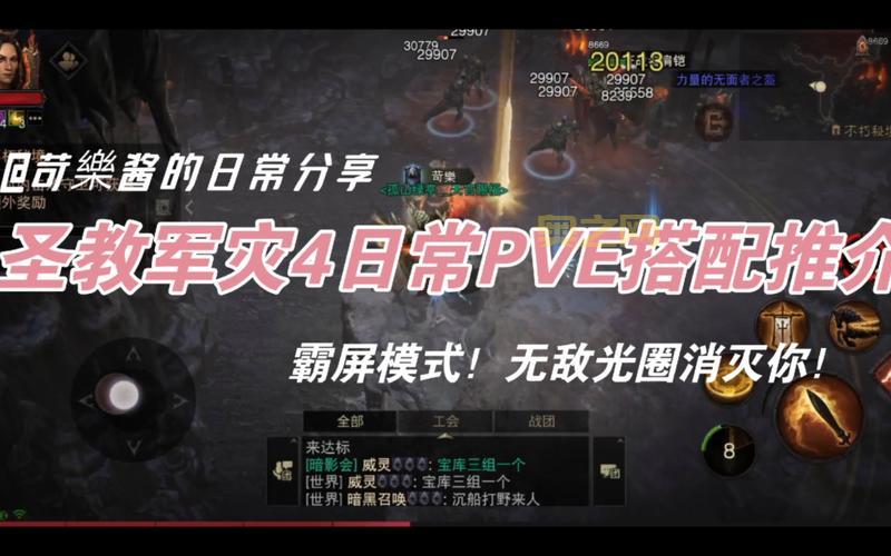 圣教军技能怎么搭配?这套BD让你伤害爆炸!