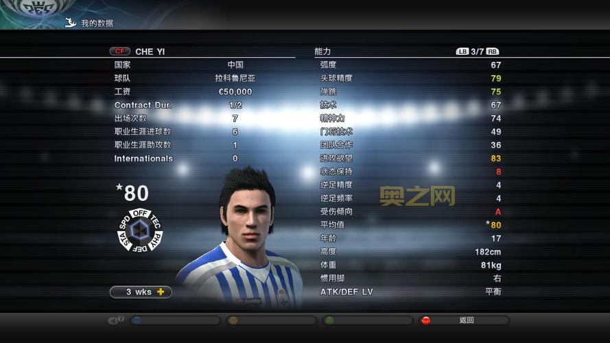 PES2012一球成名模式技巧与修改器使用教程