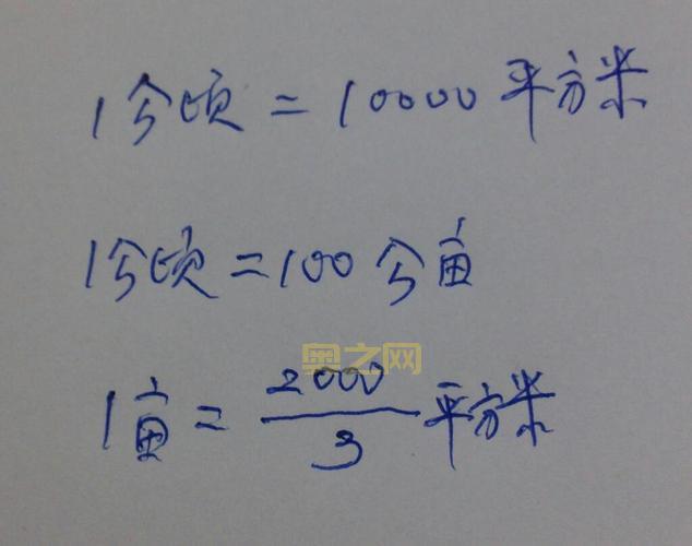一平方公里是多少亩？简单换算公式解析
