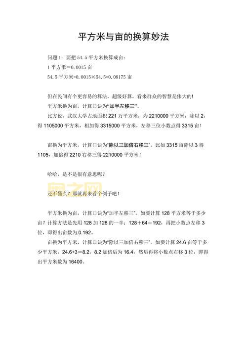 一平方公里是多少亩？简单换算公式解析