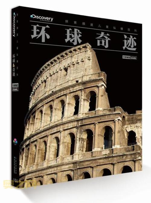 众神奇迹：探索失落的文明与神秘力量