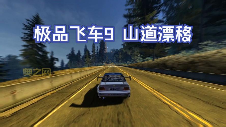 还在找极品飞车9下载资源？官网下载才是最佳选择！