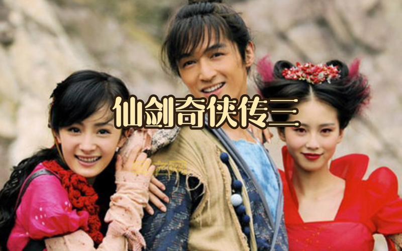 仙剑奇侠传3攻略视频高手进阶,挑战极限速通!