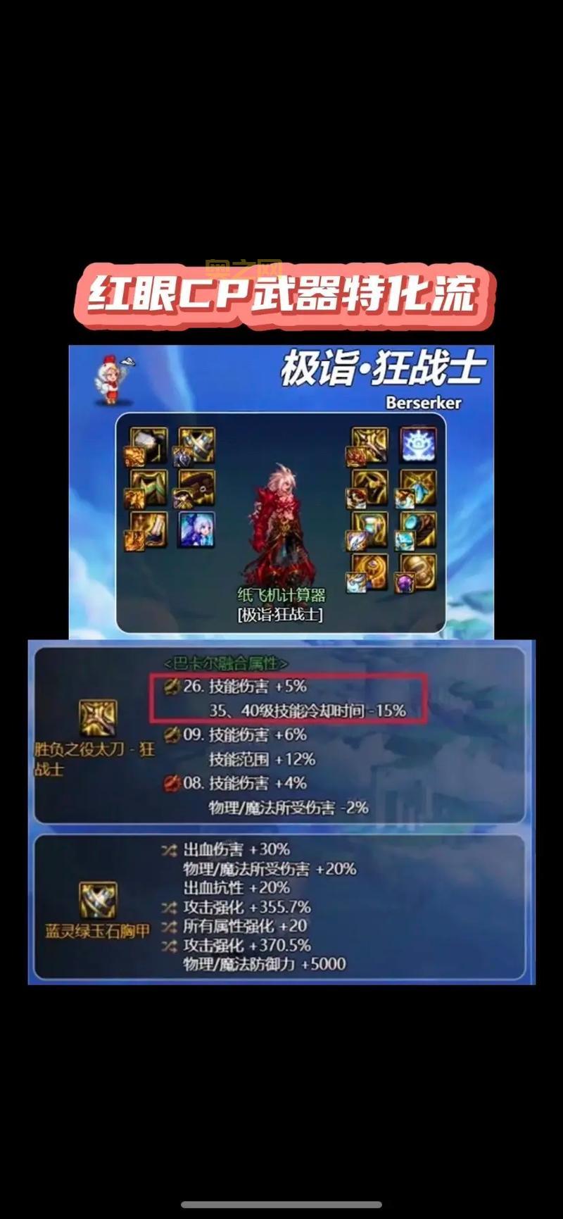 86版本红眼顶级装备怎么选？老玩家教你搭配！