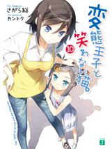 变态王子与不笑猫:轻小说经典与动画化背后的故事