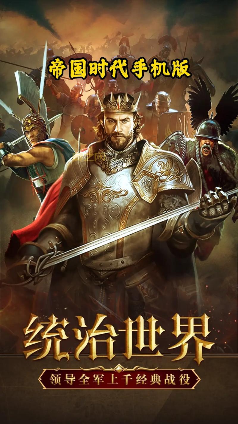 免费帝国时代单机手机版推荐，让你随时随地开战！