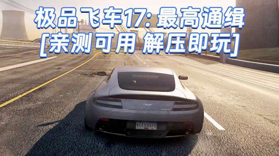 想要极品飞车?这个下载地址满足你所有版本需求!