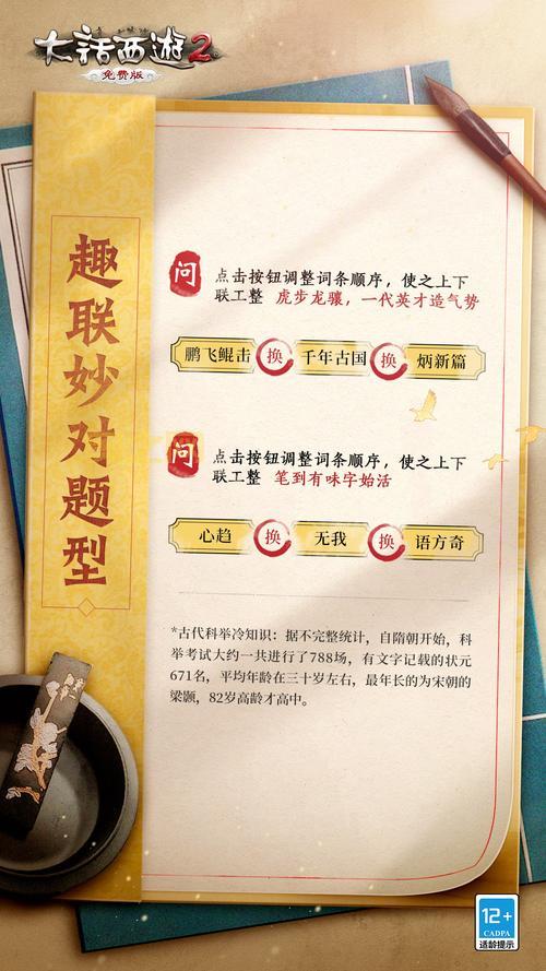 剑三答题器科举答题器,轻松答题拿奖励,你也可以是科举状元!