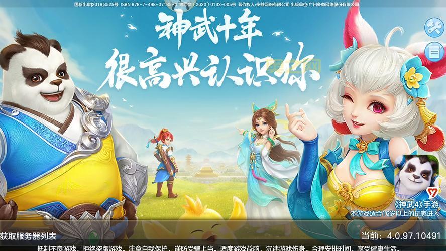 哪里有神武4科举答题器app下载？科举答题就用它！