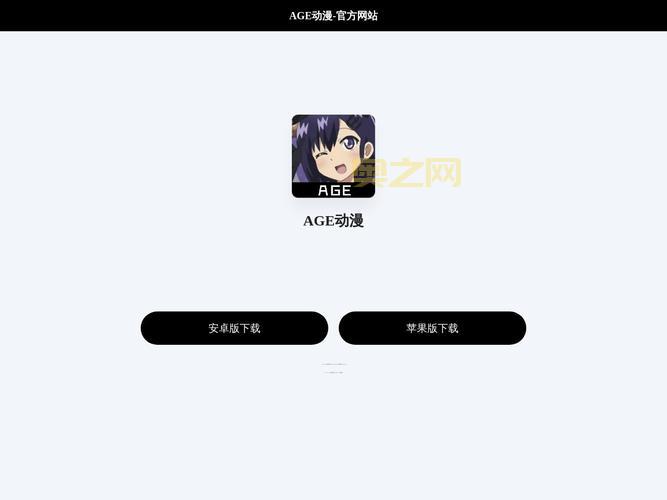 age动漫软件下载最新版，这些新功能太好用了！