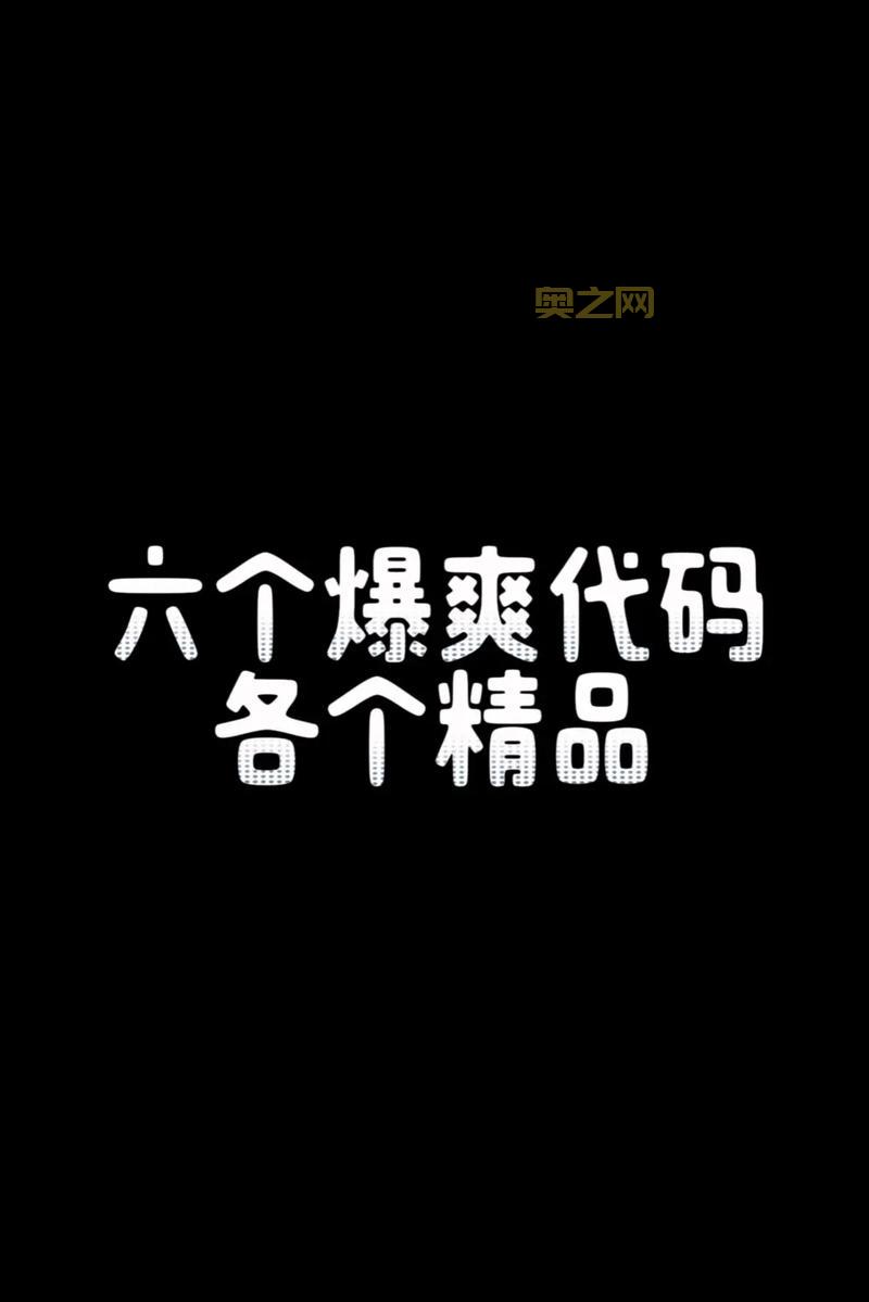 好玩爆游下载：功能强大的游戏盒子，让你玩个痛快！