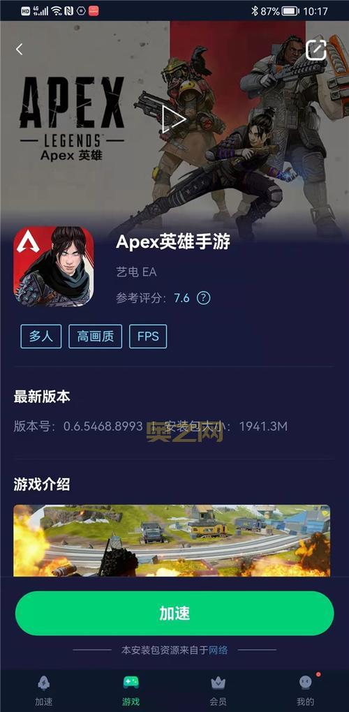 如何下载APEX手游国际服？轻松获取最新版安装包
