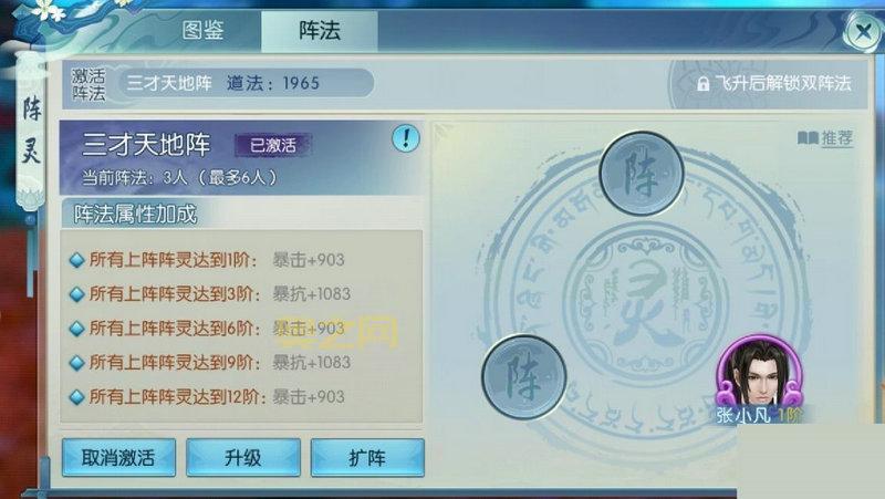 诛仙手游阵灵攻略：提升战斗力的最佳搭配