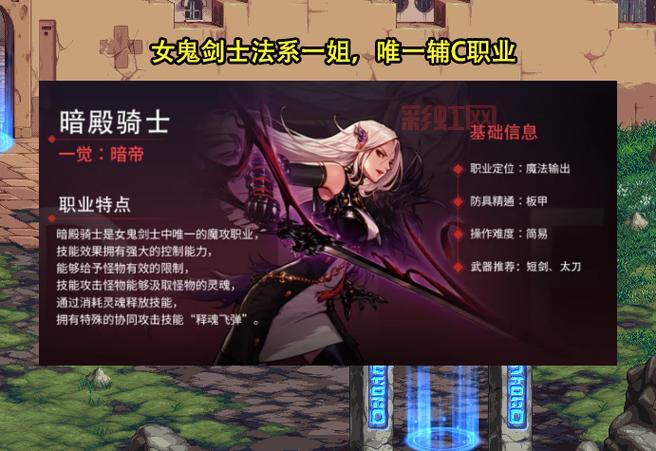女鬼剑剑豪是什么职业?看完你就明白了!