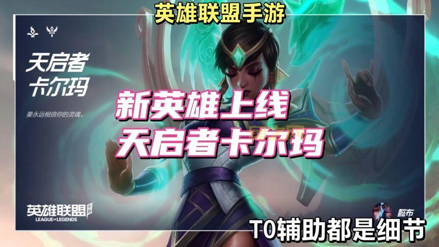 lol天启者出装顺序是什么？这样出装伤害爆炸！