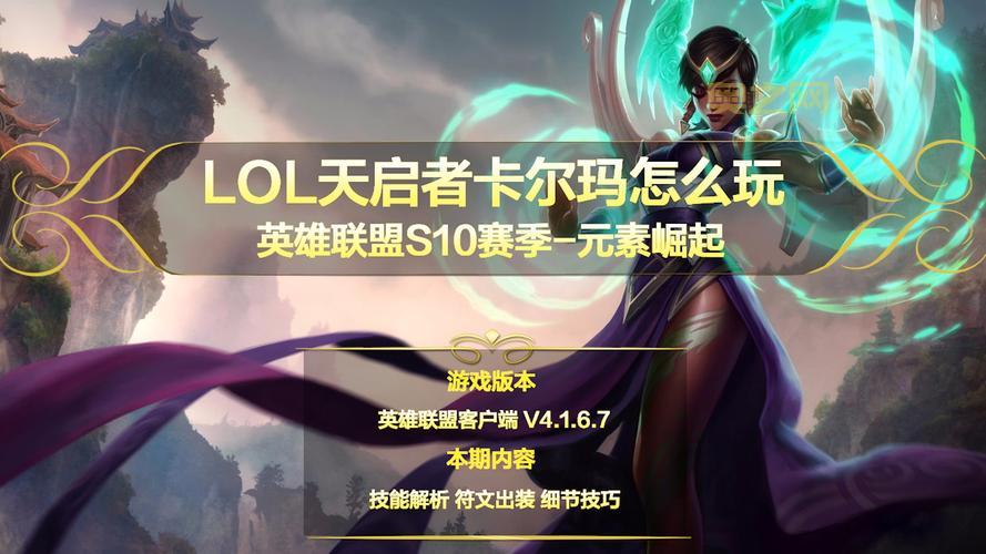 lol天启者出装顺序是什么？这样出装伤害爆炸！