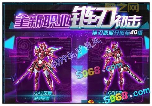 机甲旋风链刃转职选择:风舞与红莲哪种更好?