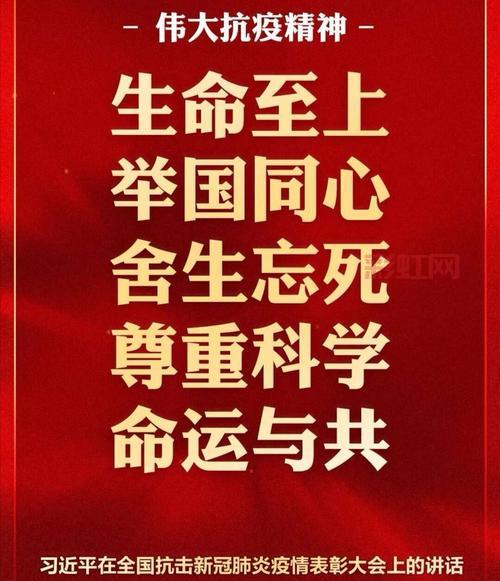 伟大抗疫精神：新时代中国力量的精神丰碑