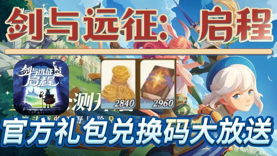 剑与远征兑换码4月最新鲜出炉,赶紧来用!