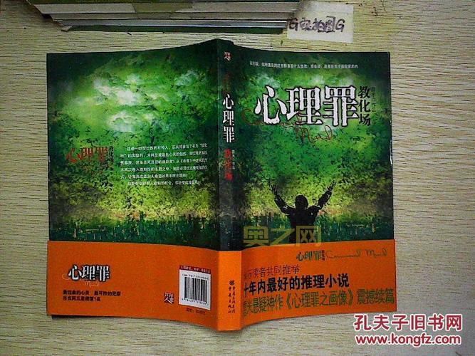 揭秘心理罪之教化场:雷米带你进入心理犯罪的黑暗世界