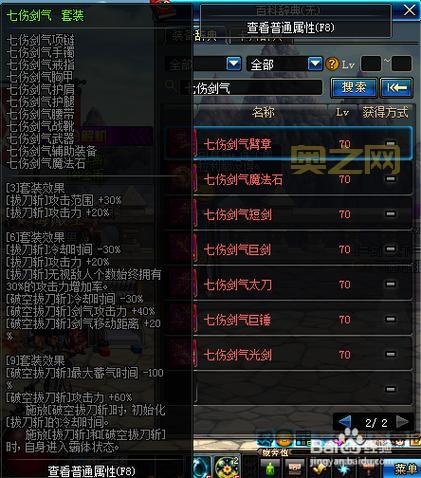 dnf秘银手镯属性怎么样？值得入手吗？