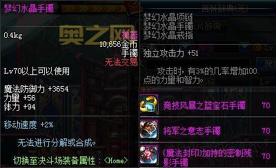 dnf秘银手镯属性怎么样？值得入手吗？