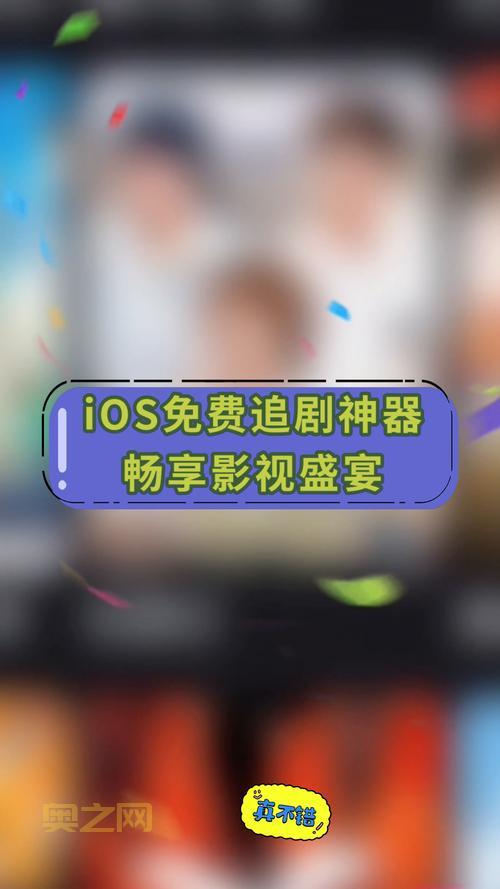 小小影视播放器下载苹果版，IOS也能免费看剧！