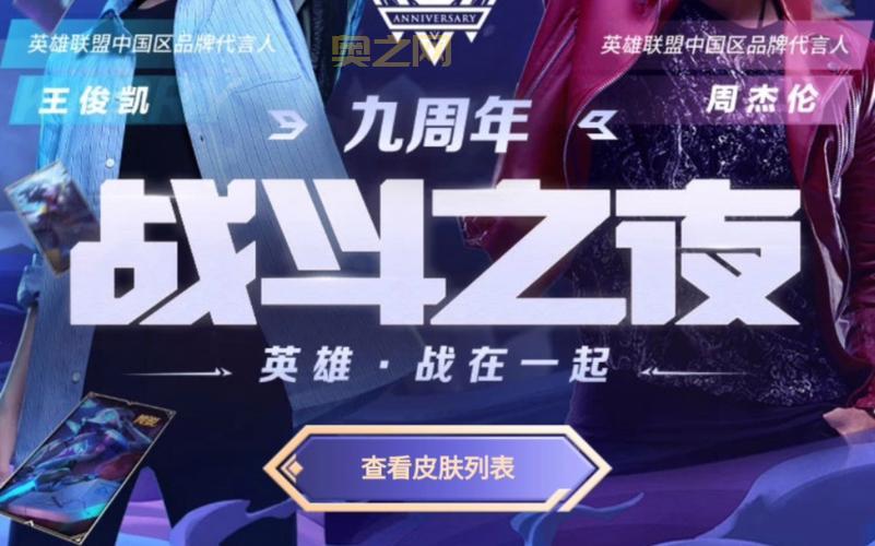lol九周年活动什么时候开始？官方发布时间表！