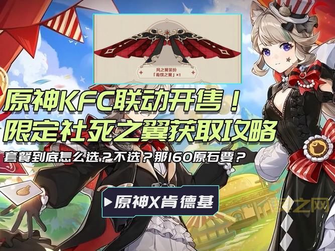 原神kfc风之翼兑换码在哪领?超详细教程来了!