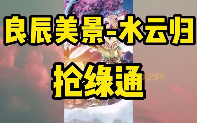 2022梦幻西游新区良辰美景水云归，带你重温经典西游故事！