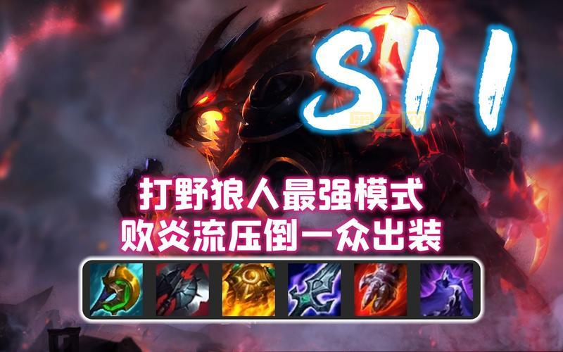 2023最新ap狼人出装推荐，试试这么出装！