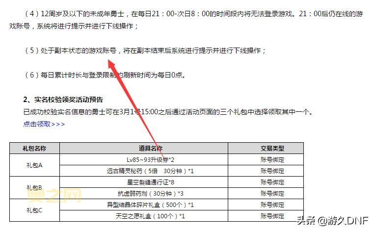 DNF防沉迷系统升级：如何合理规划游戏时间避免收益减半