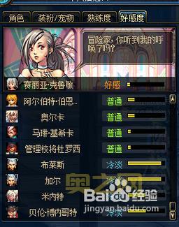 dnf好感度挑战奖励怎么领？详细步骤一看就会！