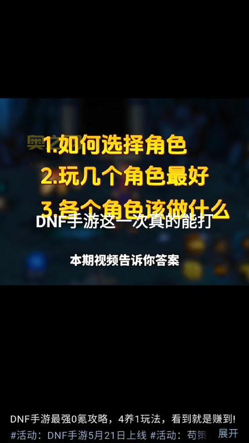 dnf玩几个角色最舒服？老玩家经验分享告诉你答案！