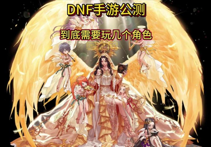dnf玩几个角色最舒服？老玩家经验分享告诉你答案！