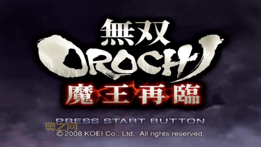 无双大蛇 蛇魔再临新模式与玩法深度解析