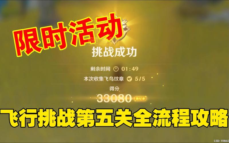 原神飞行挑战怎么过？这几个技巧助你轻松通关！