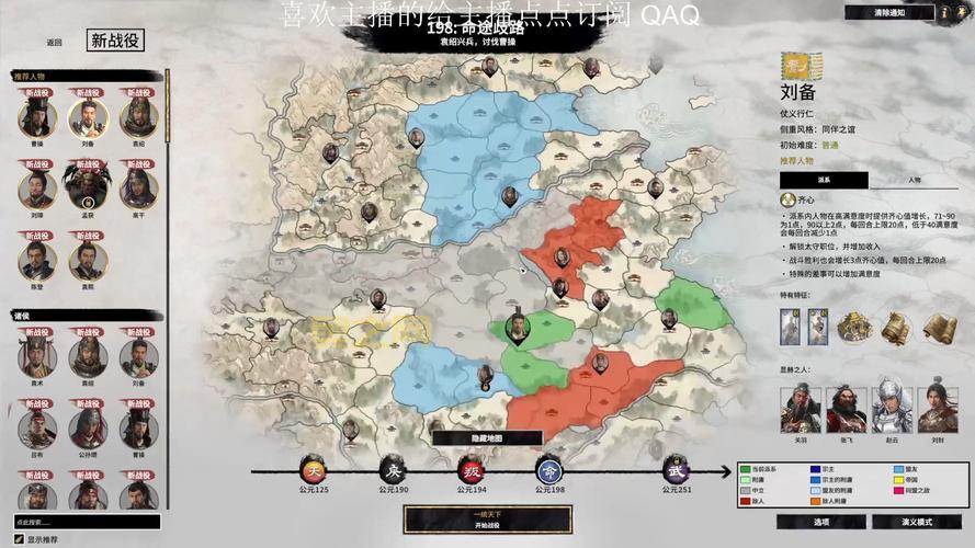 三国全面战争刘备开局怎么玩？这几个思路助你一统天下！