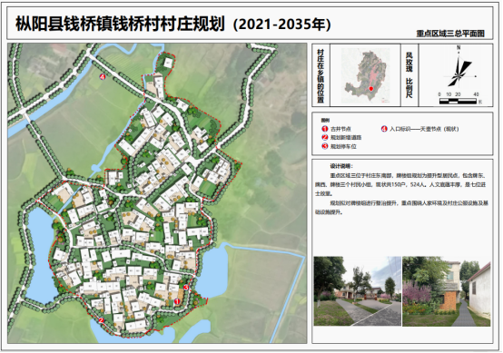 钱桥镇村庄规划2021-2035年公示信息_枞阳县钱桥镇钱桥村新闻_枞阳县钱桥镇村庄规划2021-2035年公示