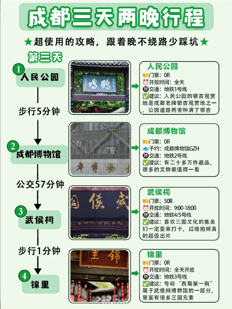 成都旅游攻略_成都周边游_成都大成网新闻