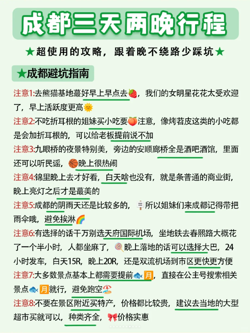 成都旅游攻略_成都大成网新闻_成都周边游
