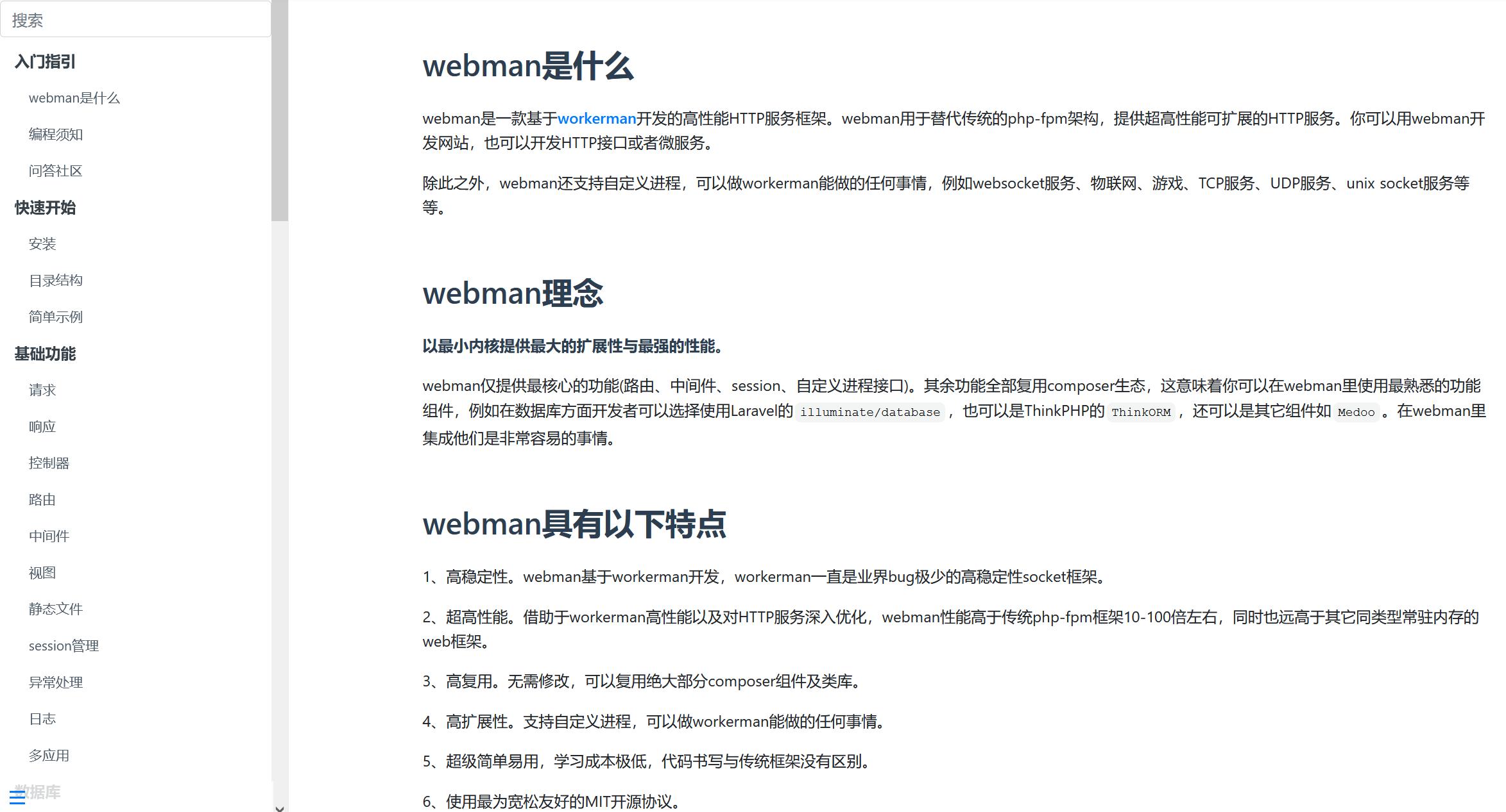 php 采集_PHP框架类型_微型框架介绍