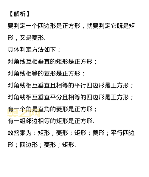 什么是矩形？图解矩形的定义、性质和计算方法