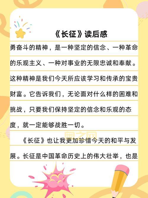 红军二万五千里长征的故事:不朽精神与历史奇迹