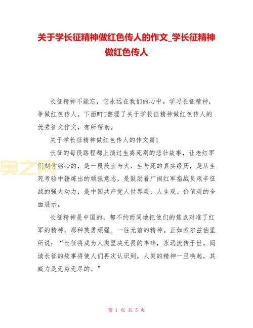 红军二万五千里长征的故事:不朽精神与历史奇迹