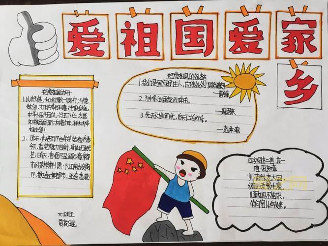 四爱教育：培养爱国、爱家、爱校、爱师之心