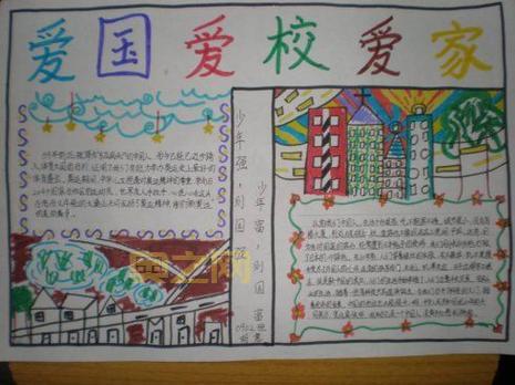 四爱教育:培养爱国、爱家、爱校、爱师之心