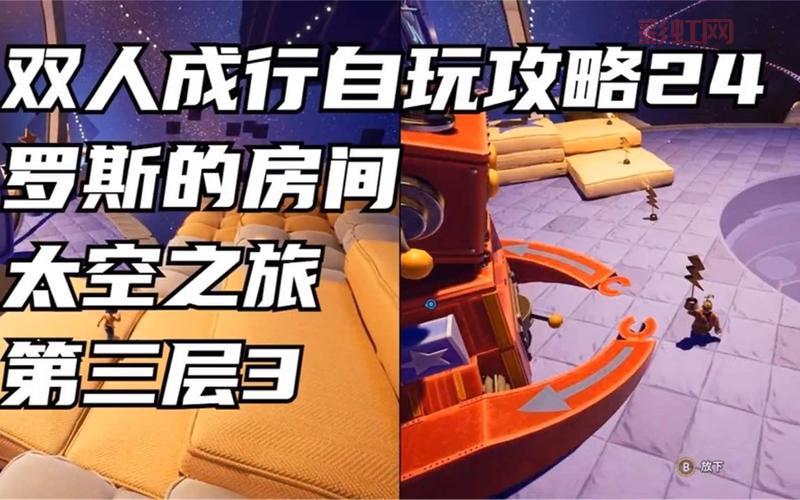 双人成行必看攻略:夫妻合作过关技巧